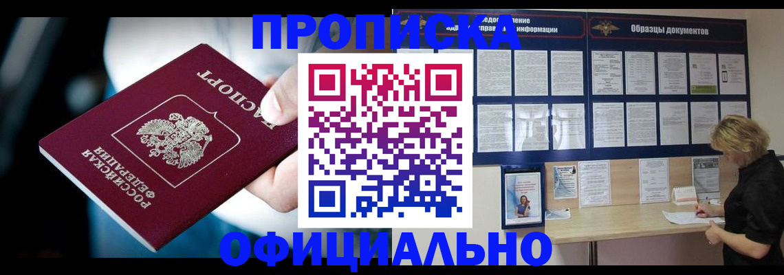 прописка для работы в Кашире