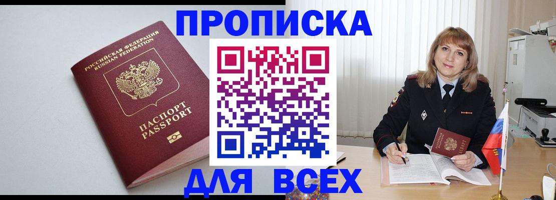 прописка в квартире в Кашире
