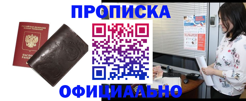 временная регистрация купить в Кашире