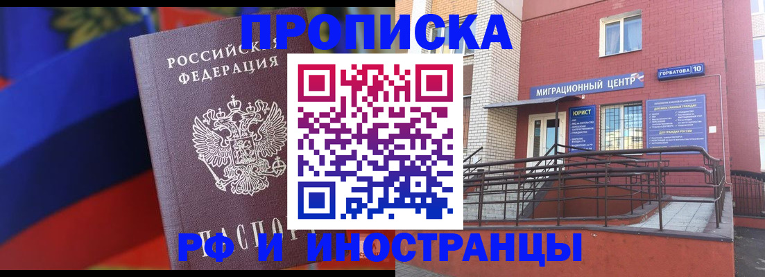 прописка законно в Кашире
