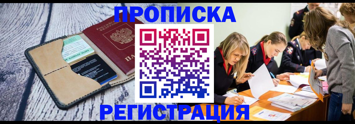 купить прописку в Кашире